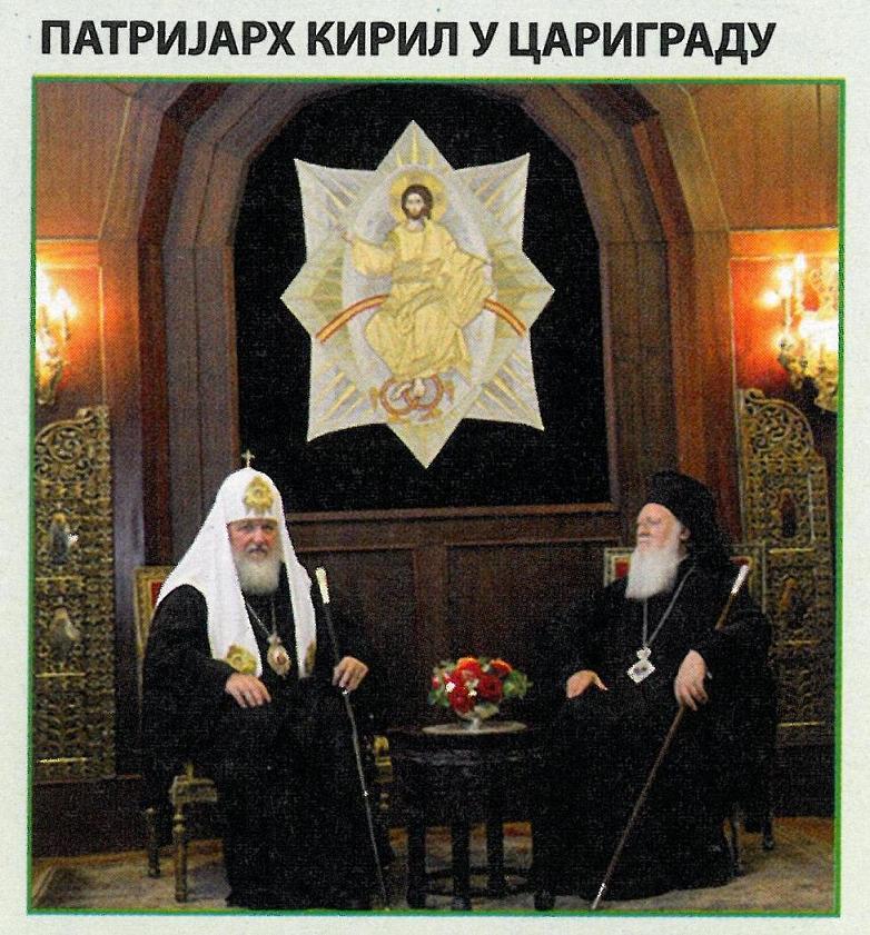 Руски Патријарх Кирил у Цариграду, јула 2009. године. Светигора, септембар 2009., број 194